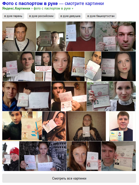 фото людей по запросу "фото с паспортом в руке"