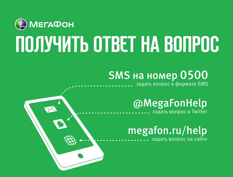 Как дозвониться оператору мегафона с мобильного 2018-2019