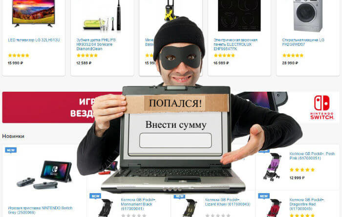 Мошеннические интернет-магазины и группы Вконтакте по продаже вещей